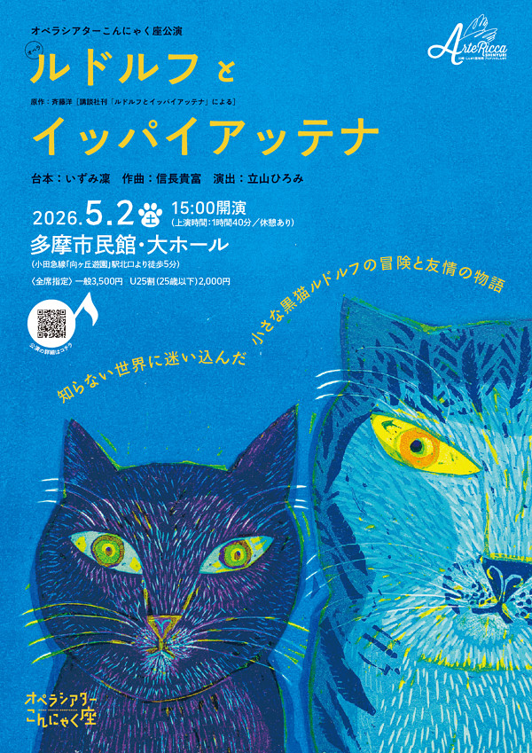 オペラシアター