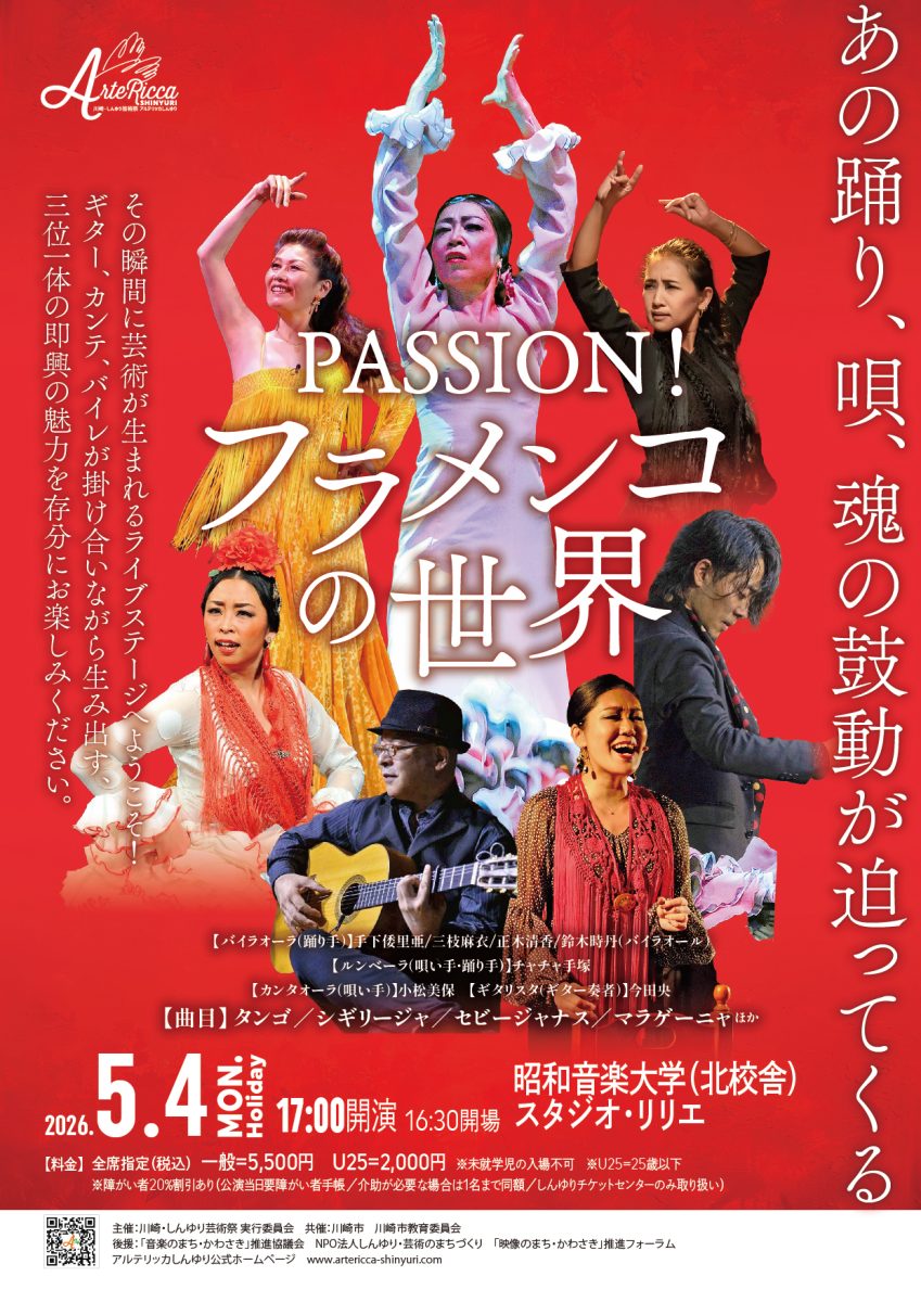 PASSION ! フラメンコの世界！