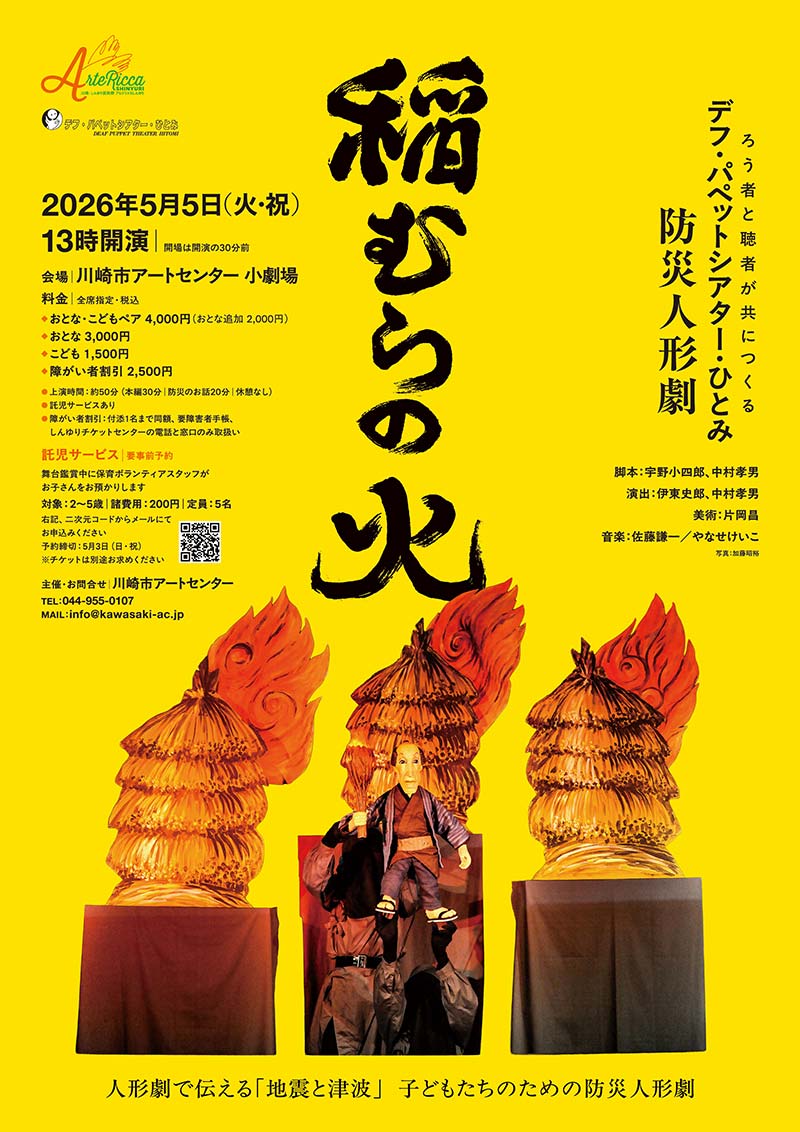 デフ・パペットシアター