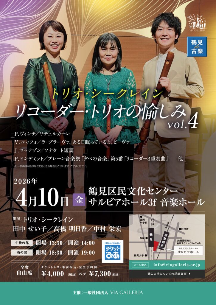 リコーダートリオの愉しみ