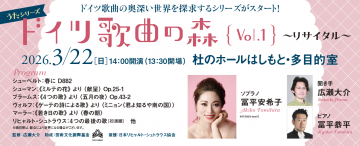 ドイツ歌曲の森vol.1 の画像