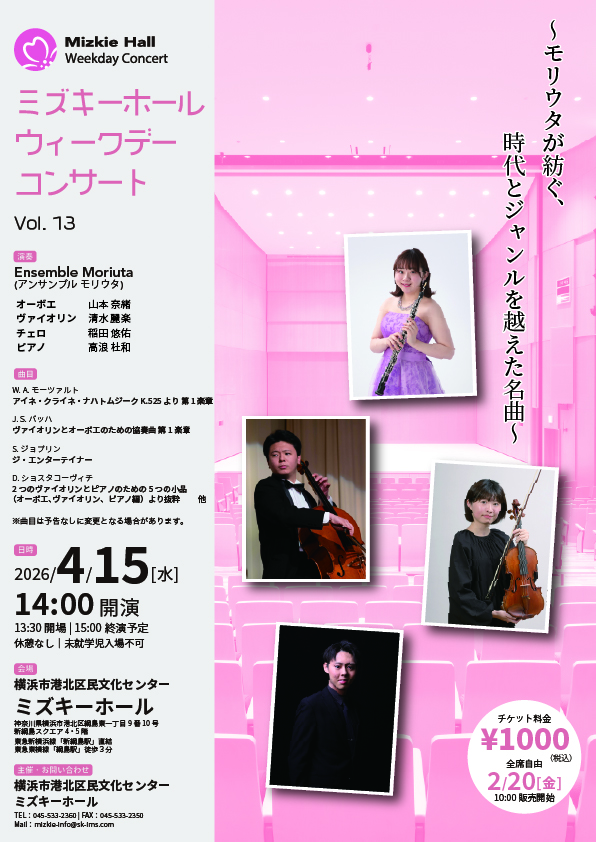 ウィークデーコンサート