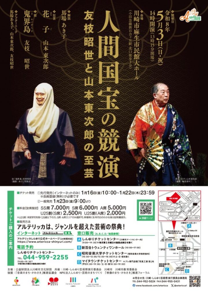 伝統芸能 人間国宝の競演 の画像