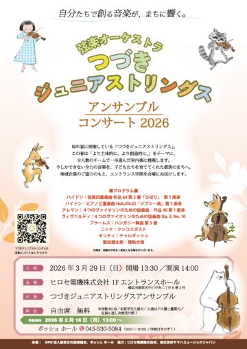 2026年合奏音樂會 的圖片