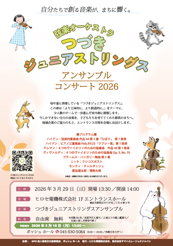 アンサンブル コンサート2026