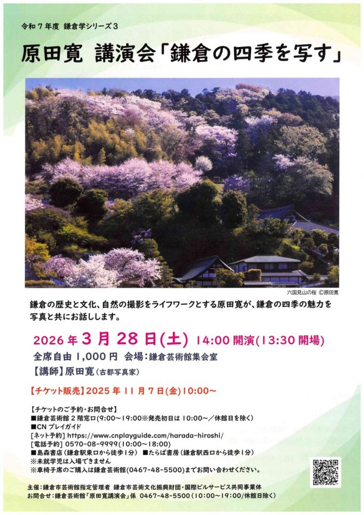 気軽に楽しむ 鎌倉学シリーズ3 の画像