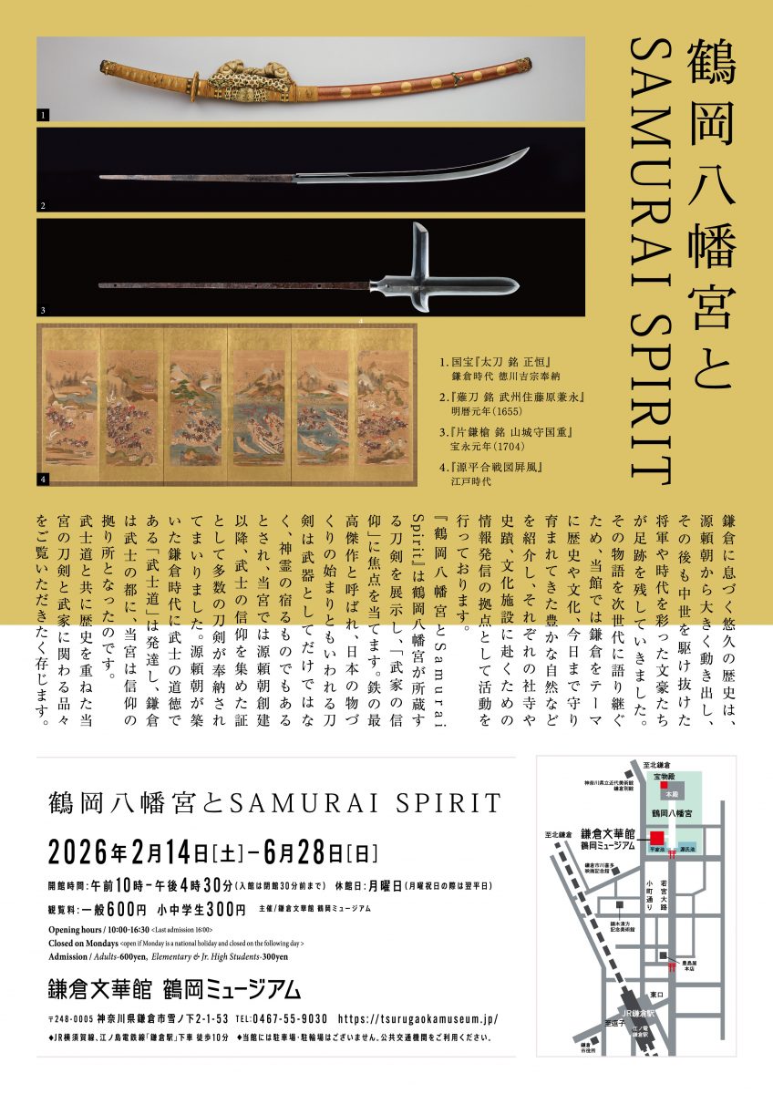 鶴岡八幡宮とSamurai Spirit