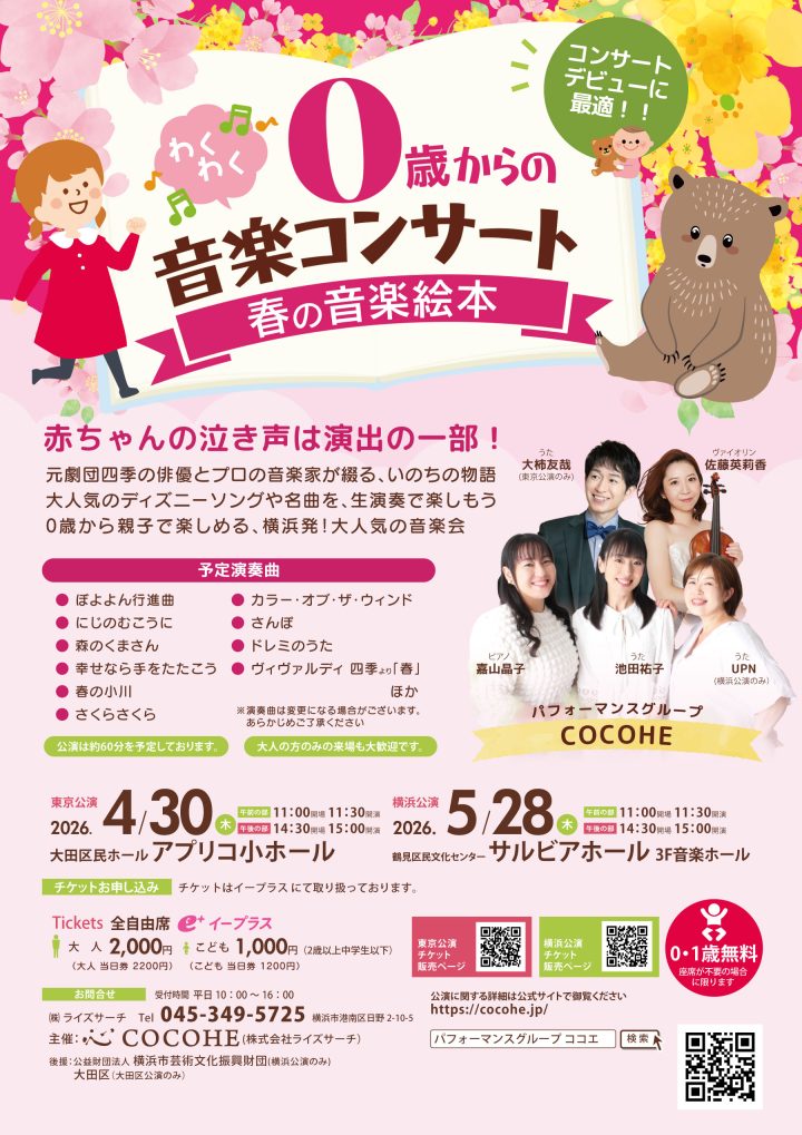 音樂 《春之音樂繪本》2026 的圖片