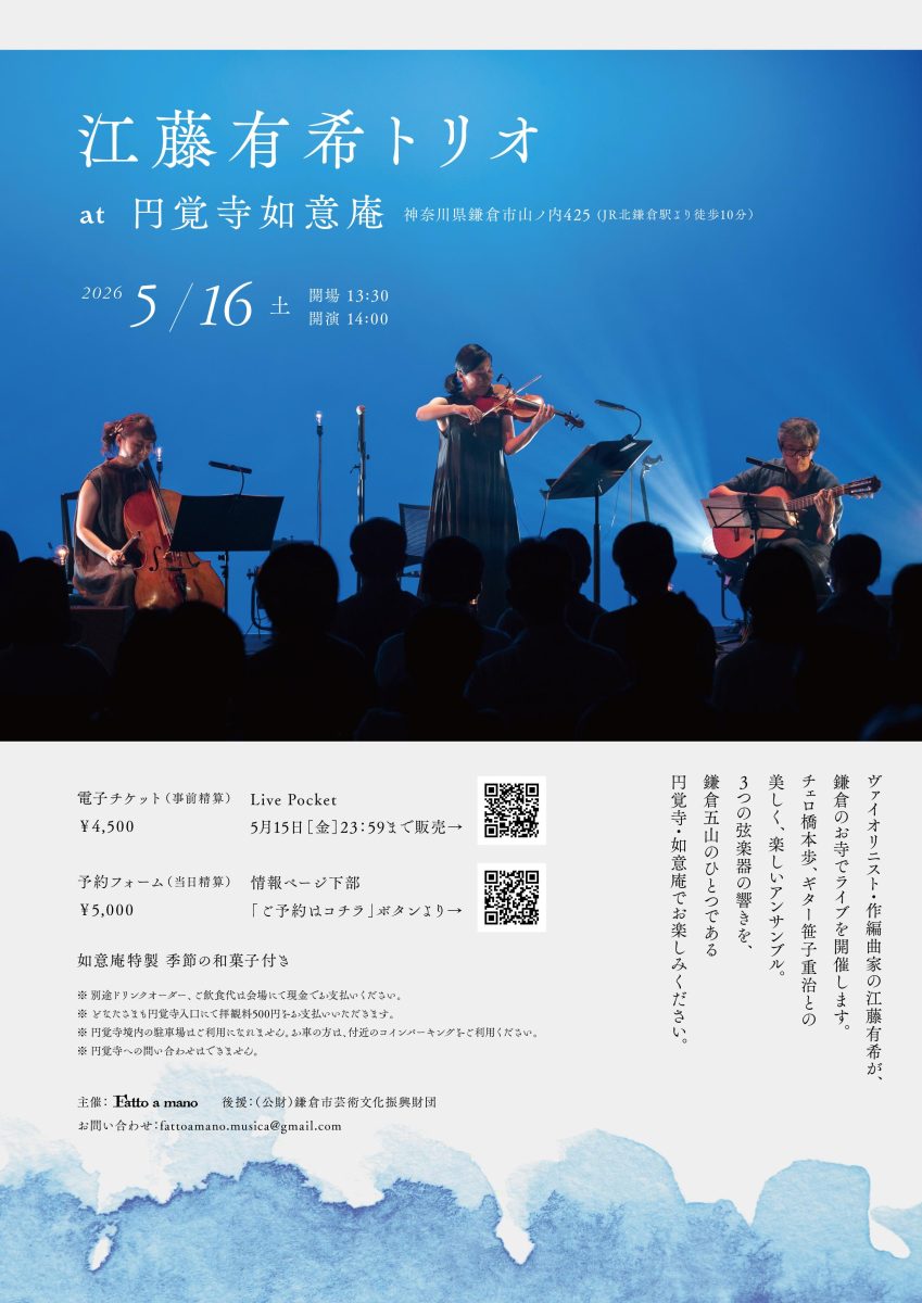 江藤有希トリオ