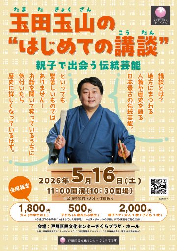 Image of Tamada Gyokuzan's "First Storytelling"