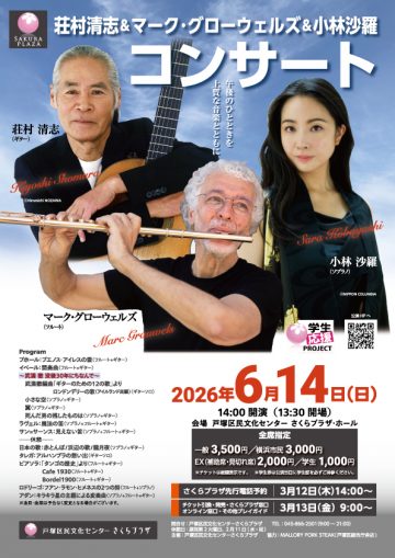 Image of Kiyoshi Shomura & Mark Grouwels & Sara Kobayashi Con ･･･