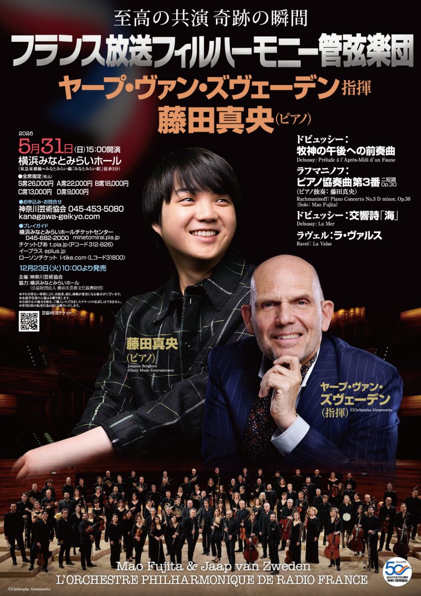 フランス放送フィルハーモニー管弦楽団