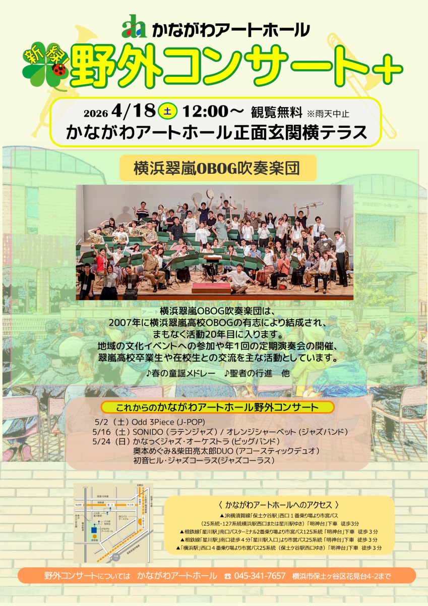 新緑！野外コンサート＋