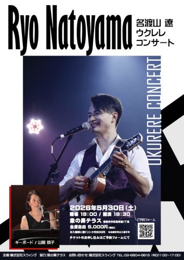 名渡山遼 ウクレレコンサート の画像