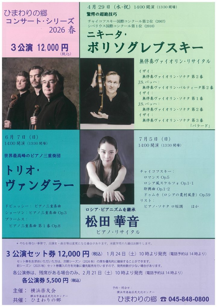 Image of music Concert Series 2026 Spring