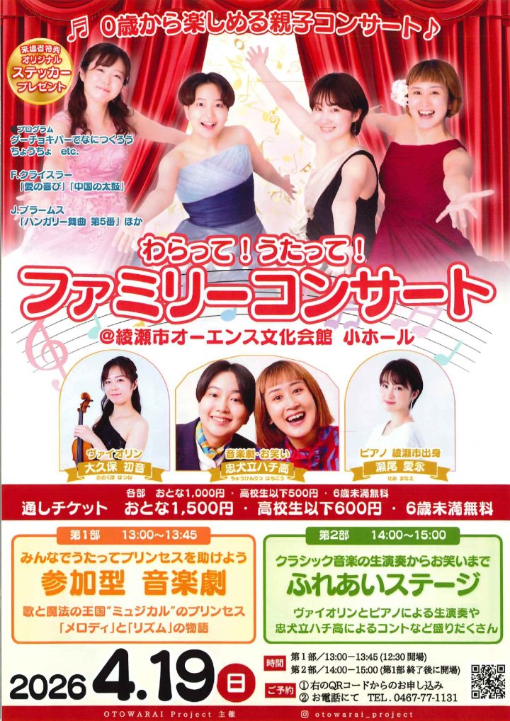 音楽 ０歳から楽しめる親子コンサート の画像