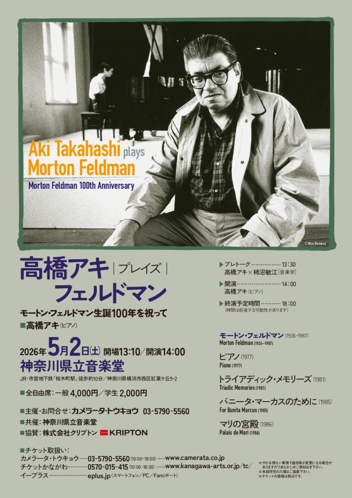 音楽 高橋アキ プレイズ フェルドマン の画像