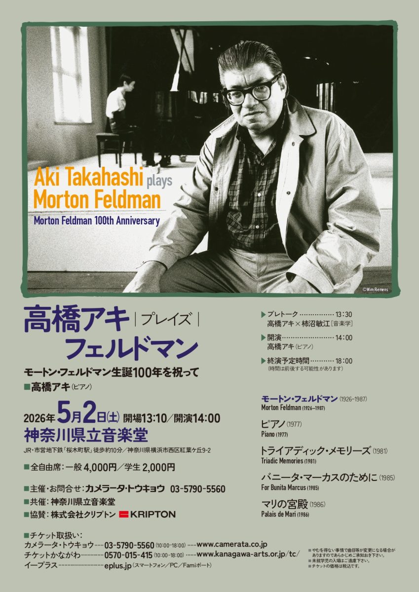 高橋アキ プレイズ フェルドマン