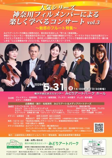 神奈川フィルメンバーによる楽しく学べるコンサート の画像