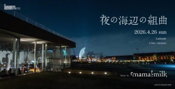 夜の海辺の組曲