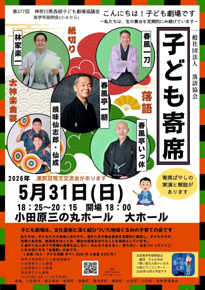 伝統芸能 「子ども寄席」 の画像