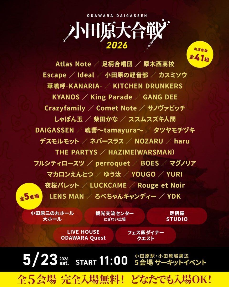 小田原大合戦2026