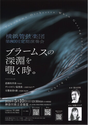 第80回定期演奏会