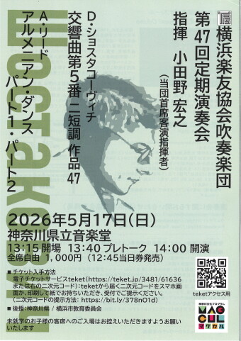 第47回定期演奏会 の画像