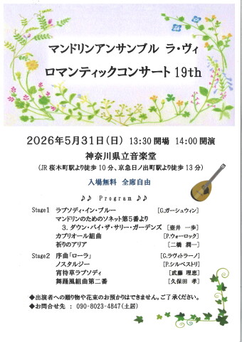 ラ・ヴィ ロマンティックコンサート19th の画像