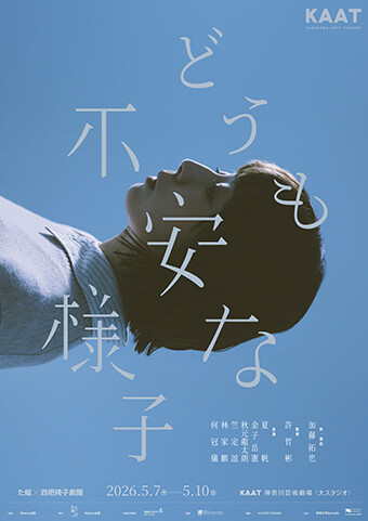 『どうも不安な様子』 の画像