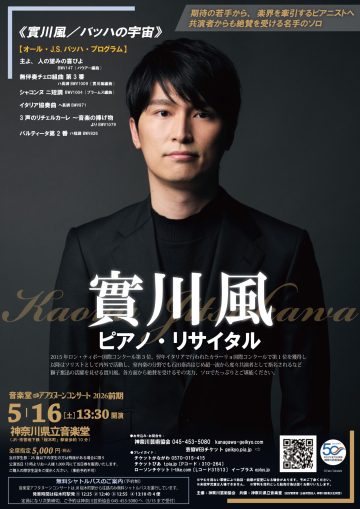 實川富美鋼琴演奏會 的圖片