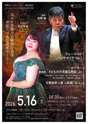 みなとみらいシリーズ定期演奏会 の画像