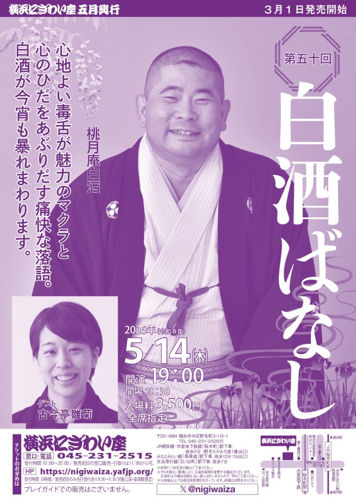 伝統芸能 白酒ばなし の画像