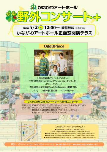 新緑！野外コンサート＋ の画像