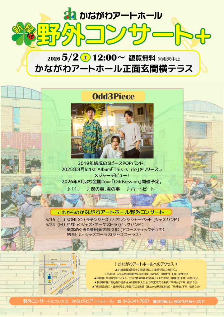 音楽 新緑！野外コンサート＋ の画像