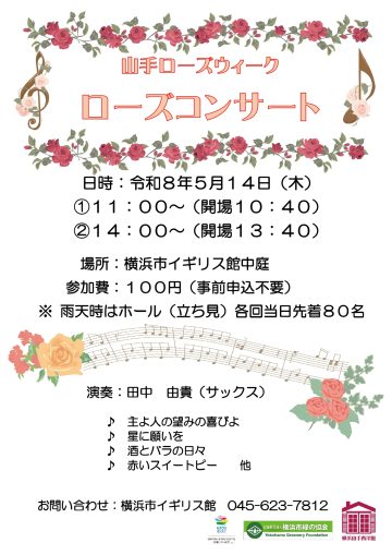 ローズコンサート の画像