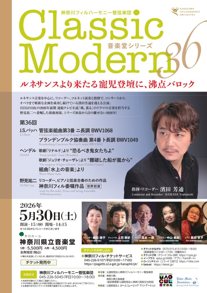 音楽 〈Classic Modern〉第36回 の画像