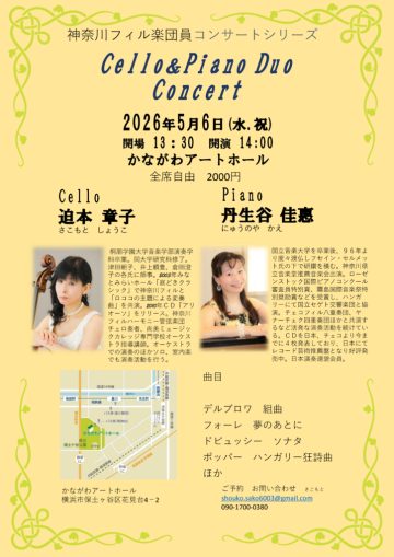 「Cello & Piano Duo Concert」 の画像