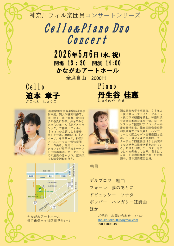 「Cello & Piano Duo Concert」