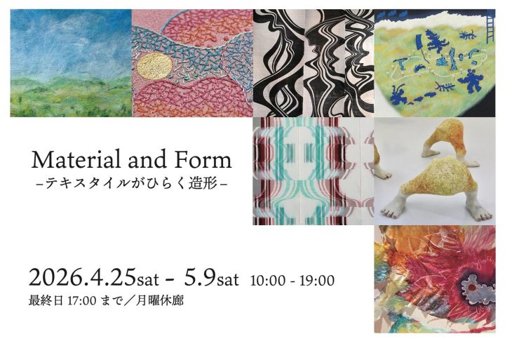 美術・写真 Material and Form ―テキスタイルがひらく造形― 展 の画像