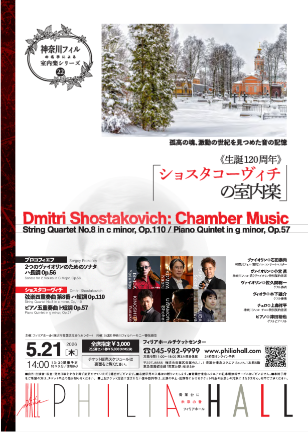 「ショスタコーヴィチの室内楽」