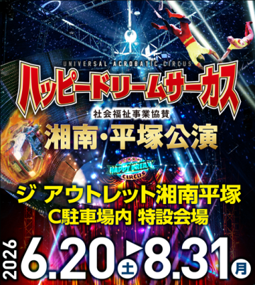ハッピードリームサーカス の画像