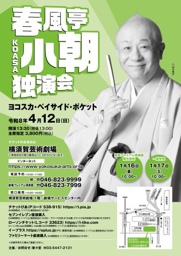 春風亭小朝独演会 の画像