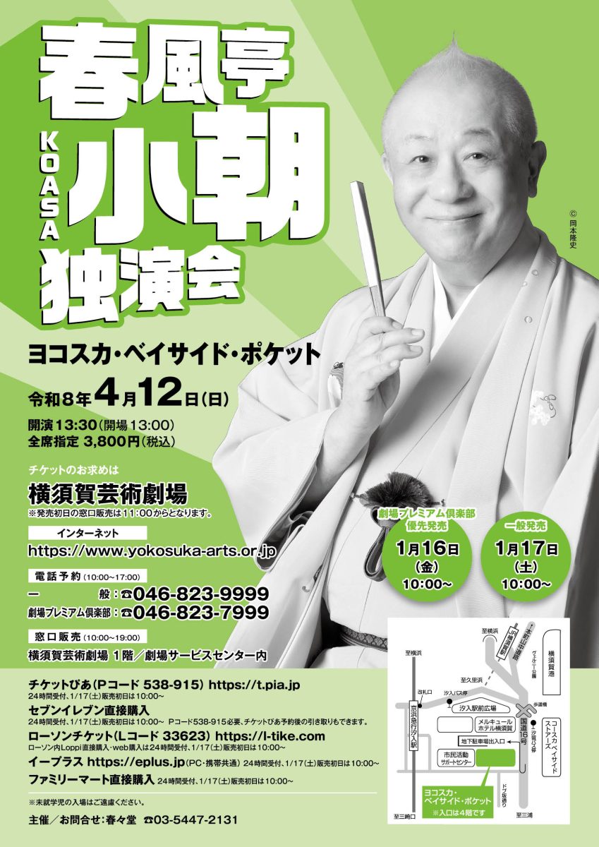 春風亭小朝独演会