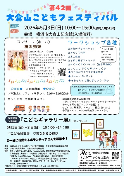 大倉山こどもフェスティバル