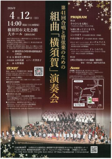「横須賀」演奏会 の画像