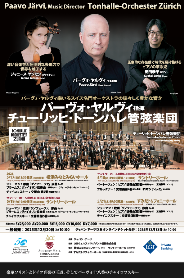 チューリッヒ・トーンハレ管弦楽団