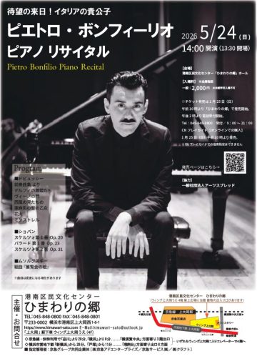 ピエトロ・ボンフィーリオ ピアノ リサイタル の画像