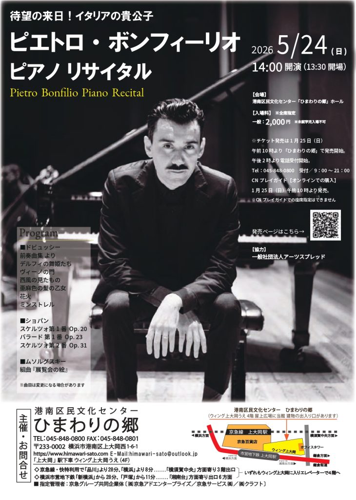 ピエトロ・ボンフィーリオ ピアノ リサイタル