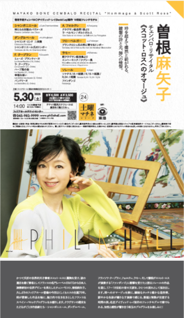 曽根麻矢子 チェンバロ・リサイタル の画像